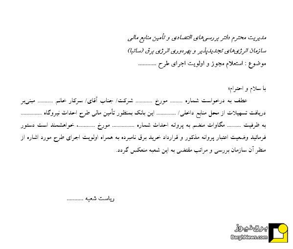 نحوه گرفتن وام برای نیروگاه های تجدیدپذیر