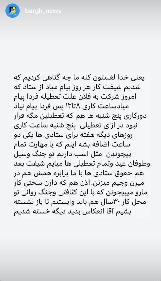 ستادی ها یا دورکارن یا تعطیلن یا می‌پیچونن. گناه ما شیفتیا چیه؟