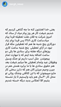 ستادی ها یا دورکارن یا تعطیلن یا می‌پیچونن. گناه ما شیفتیا چیه؟