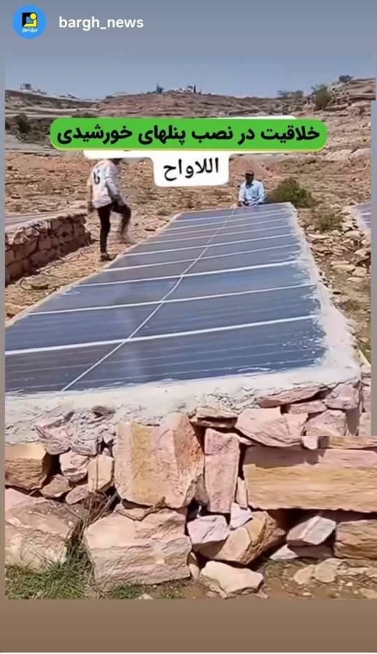 روش جدید نصب پنل‌ های خورشیدی!