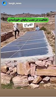 روش جدید نصب پنل‌ های خورشیدی!